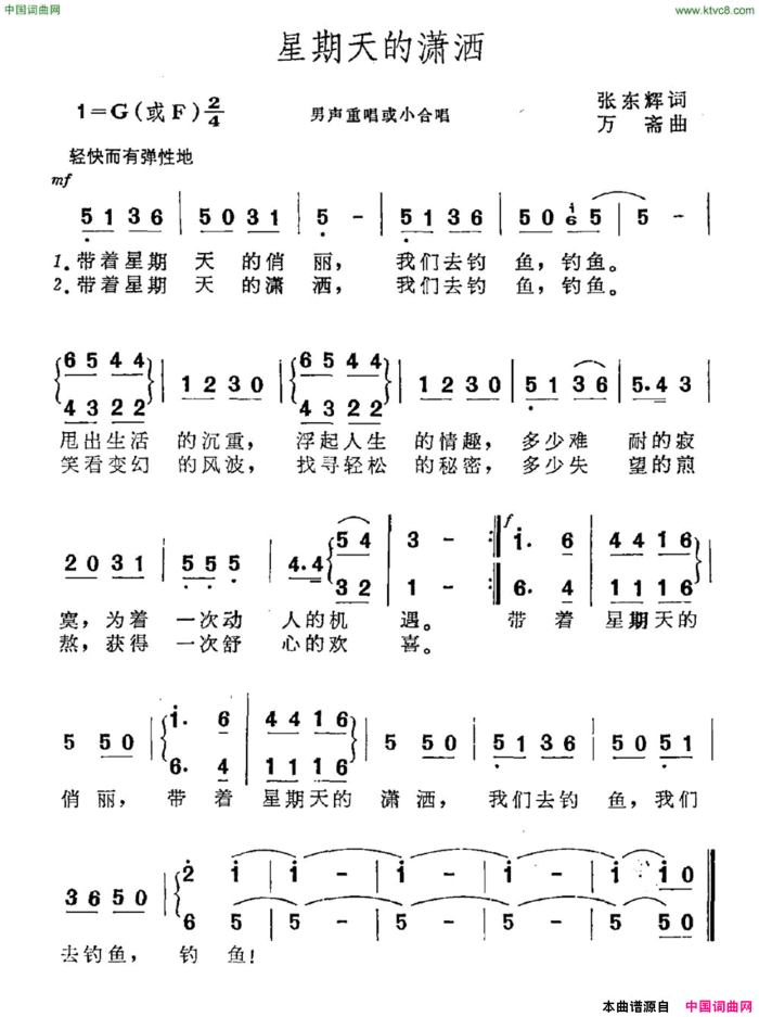 星期天的潇洒简谱