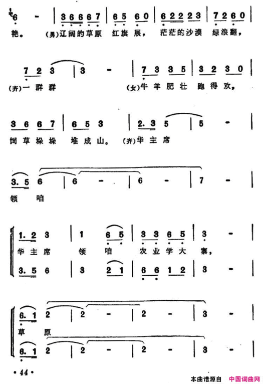 草原处处换新颜男女声二重唱简谱