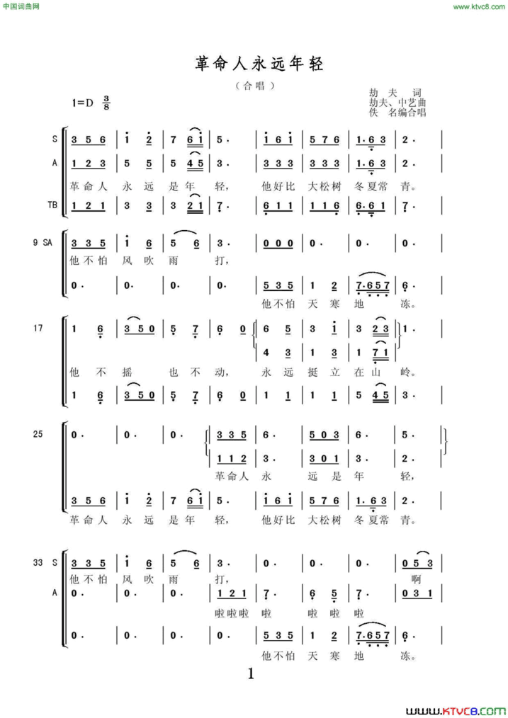 革命人永远年轻三部合唱简谱