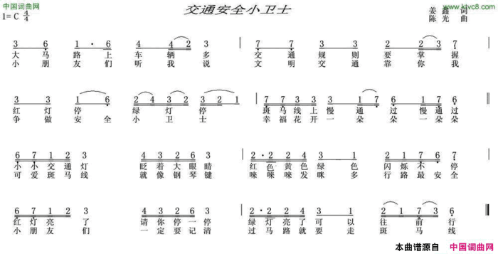 交通安全小卫士简谱