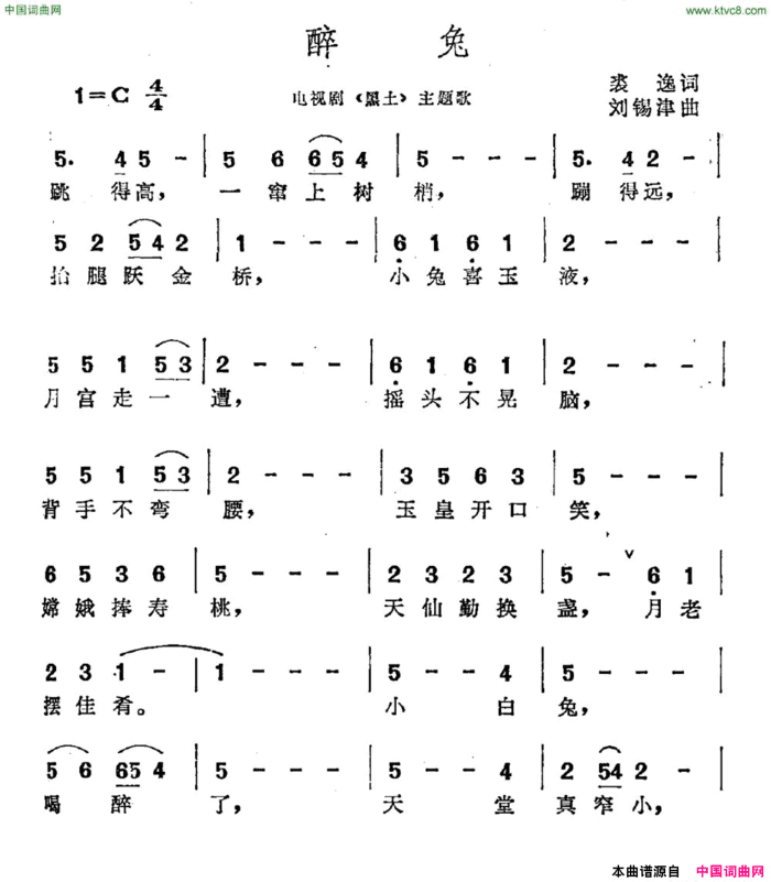 醉兔电视剧《黑土》主题曲简谱