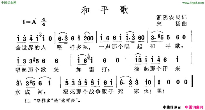 和平歌湘阴农民词宋扬曲和平歌湘阴农民词 宋扬曲简谱