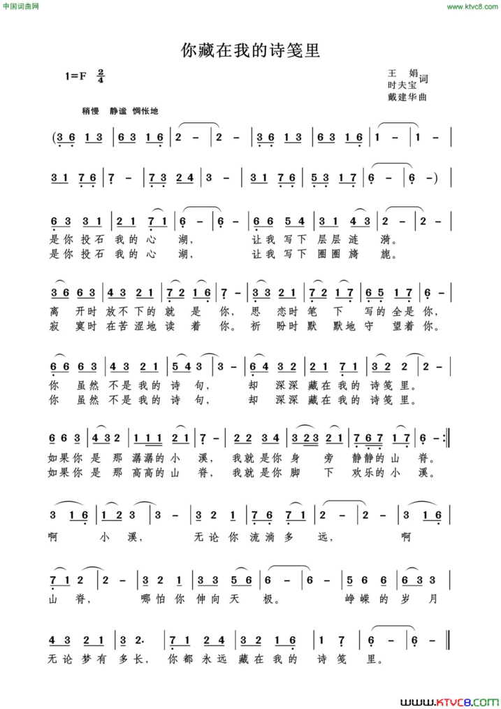 你藏在我的诗笺里王娟时夫宝词你藏在我的诗笺里王娟 时夫宝词简谱