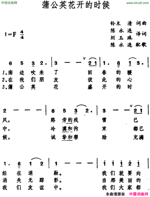 蒲公英花开的时候【日】简谱