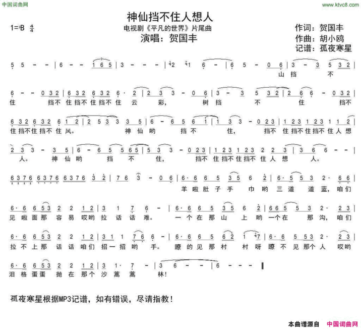 神仙挡不住人想人电视剧《平凡的世界》片尾曲简谱