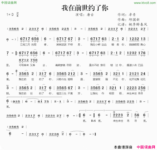 我在前世约了你简谱