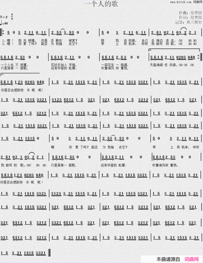 一个人的歌简谱