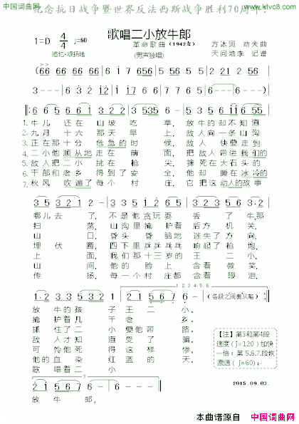 歌唱二小放牛郎简谱