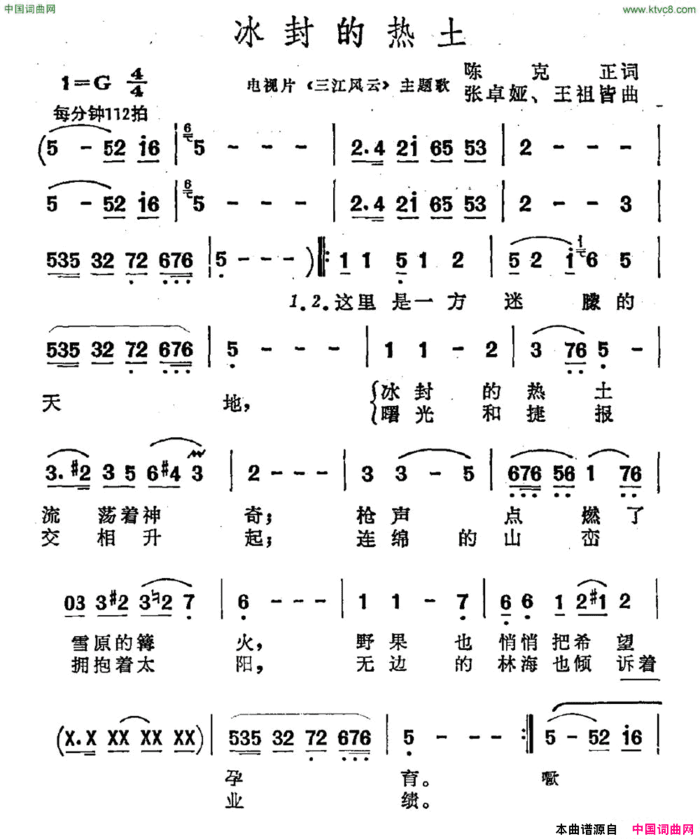 冰封的热土电视片《三江风云》主题曲简谱