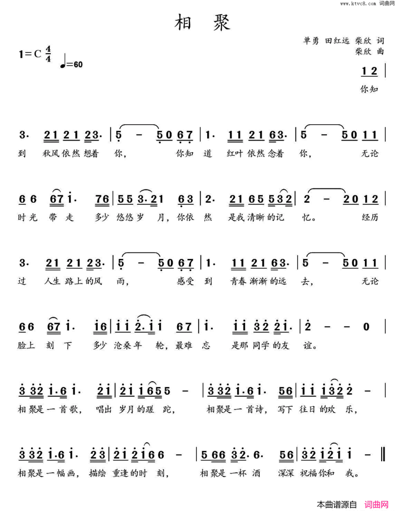 相聚单勇等词柴欣曲相聚单勇 等词 柴欣曲简谱