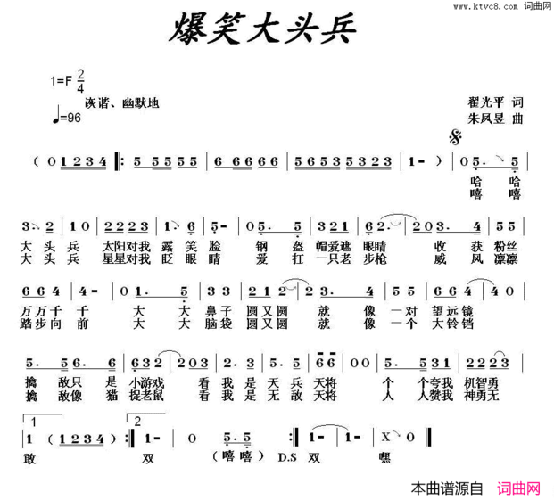 爆笑大头兵翟光平词朱凤昱曲爆笑大头兵翟光平词 朱凤昱曲简谱