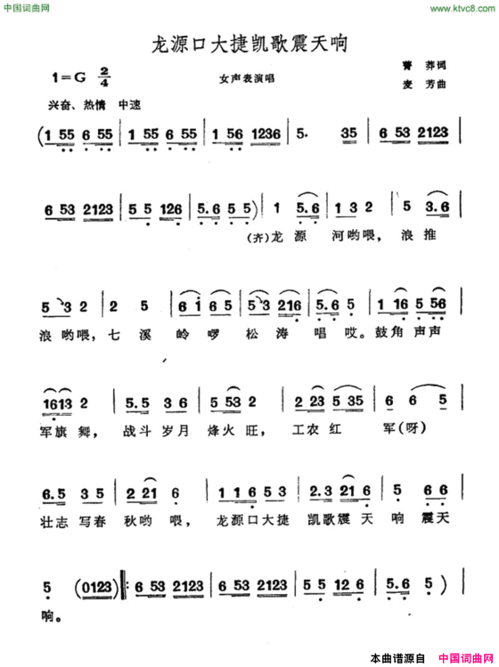 龙源口大捷凯歌震天响简谱