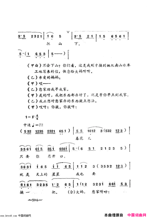 唱春花湖北小曲再版简谱