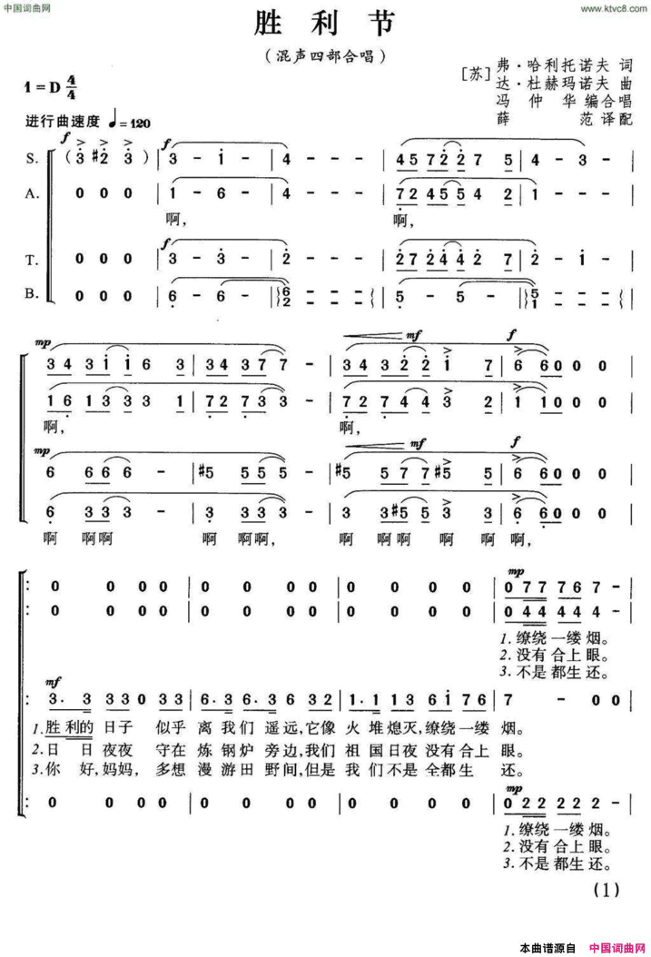 胜利节【前苏联】混声四部合唱简谱