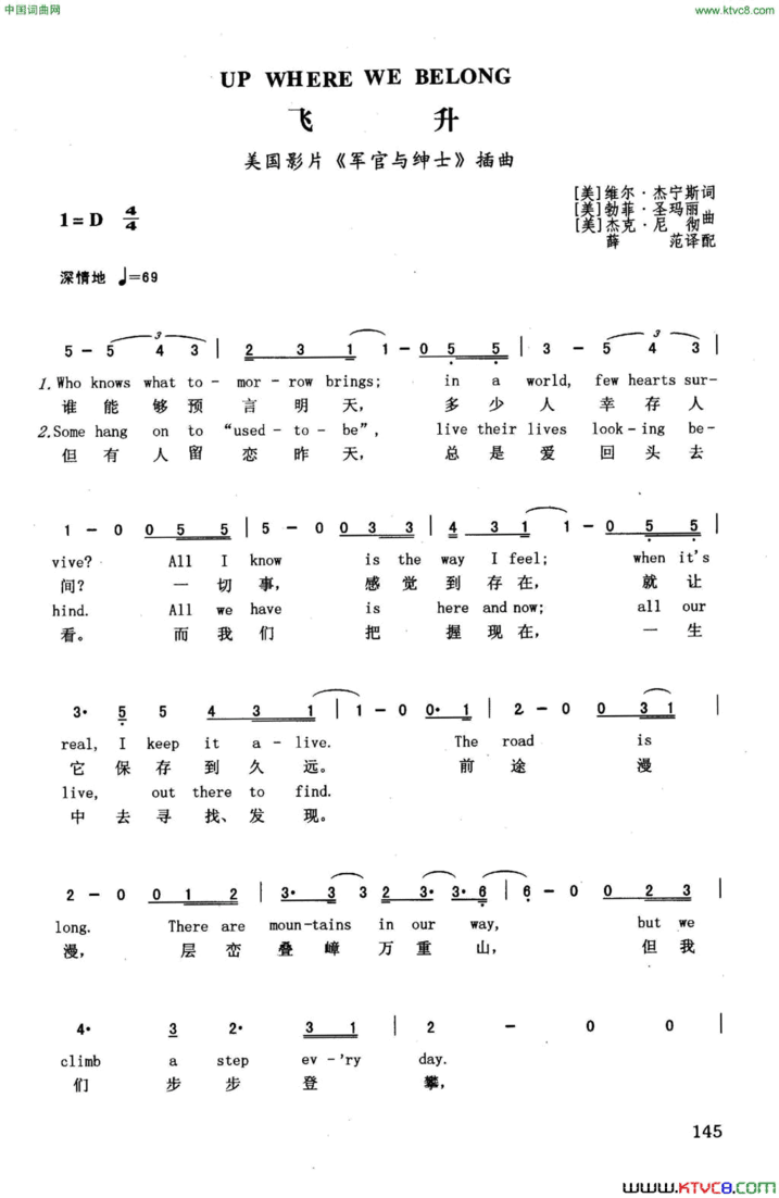 飞升英汉美国影片《军官与绅士》插曲简谱