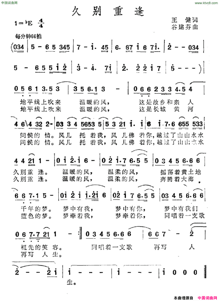 久别重逢王健词谷建芬曲久别重逢王健词 谷建芬曲简谱