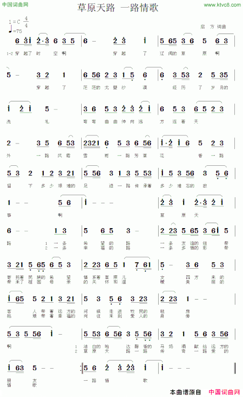 草原天路一路情歌简谱