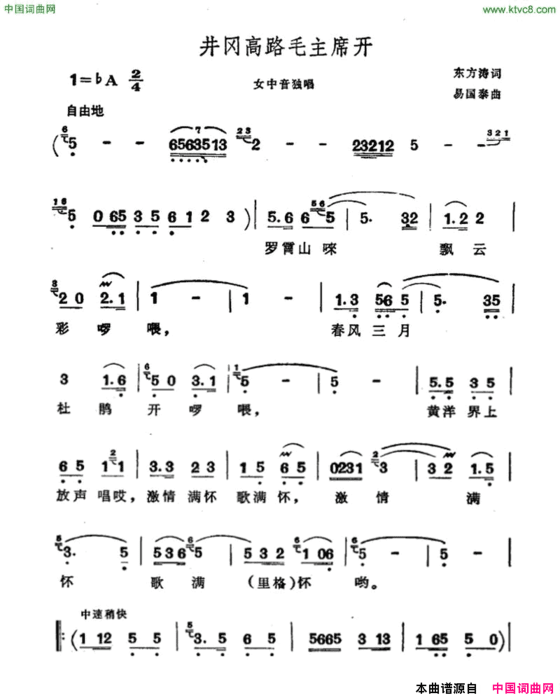 井冈高路毛主席开简谱