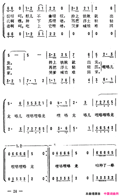 咱种了一串铁西瓜简谱