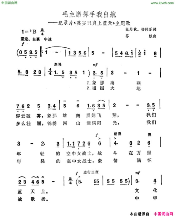 毛主席挥手我出航纪录片《英姿飒爽上蓝天》主题曲简谱