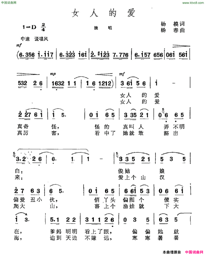 女人的爱杨模词杨春曲女人的爱杨模词 杨春曲简谱