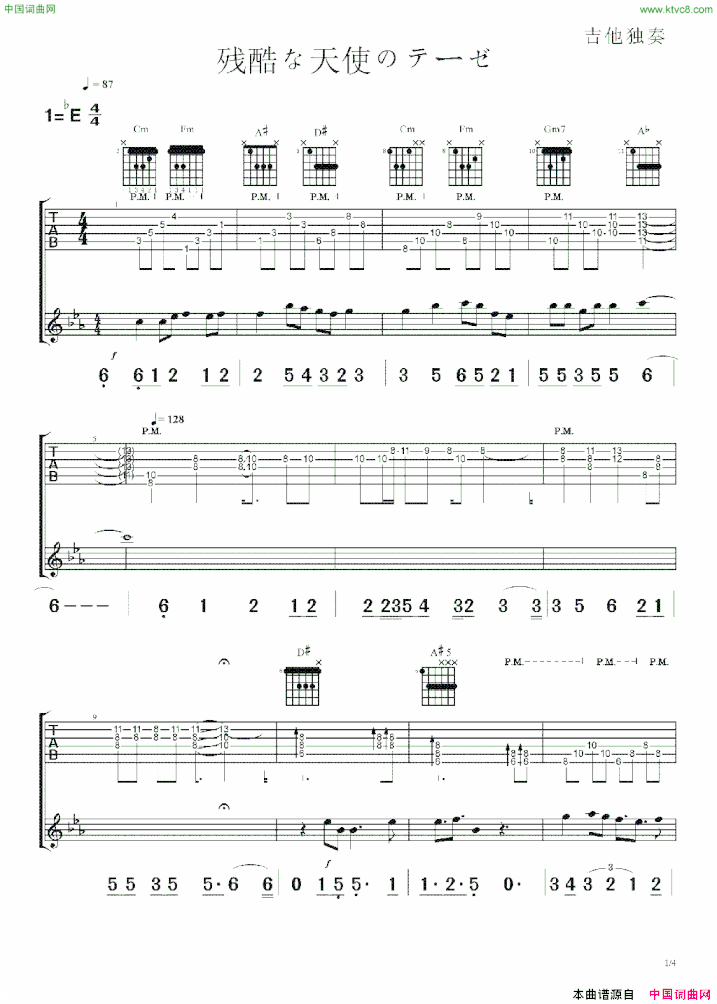 残酷な天使のテーゼ吉他独奏曲简谱