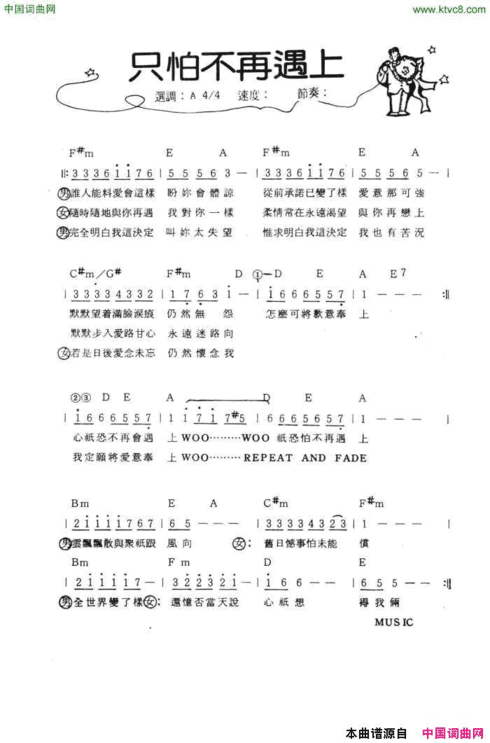 只怕不再遇上简谱