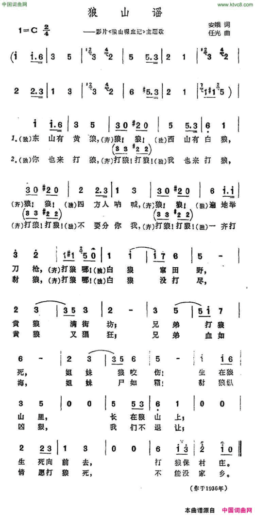 狼山谣电影《狼山喋血记》插曲简谱