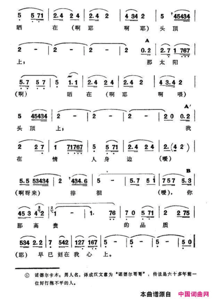 诺德尔卡木之歌新疆伊犁维吾尔民歌第五套《小汗莱龙》诺德尔卡木之歌新疆伊犁 维吾尔民歌 第五套《小汗莱龙》简谱