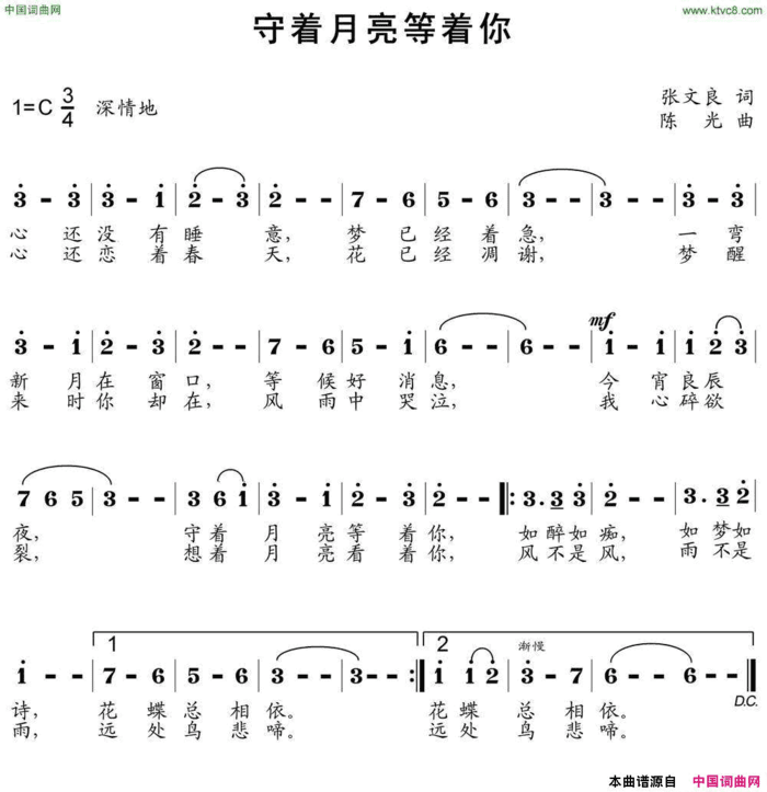 守着月亮等着你张文良词陈光曲守着月亮等着你张文良词 陈光曲简谱