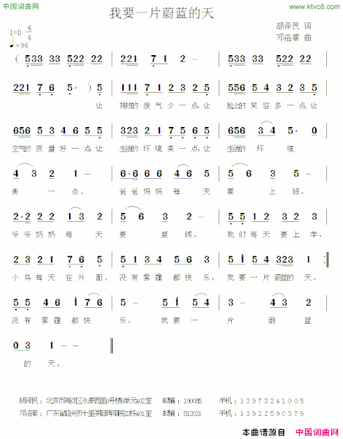 我要一片蔚蓝的天简谱
