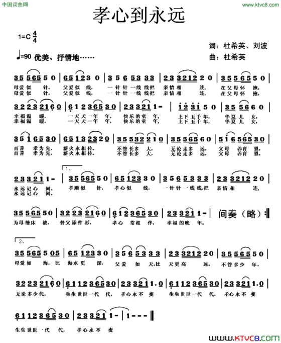 孝心到永远简谱