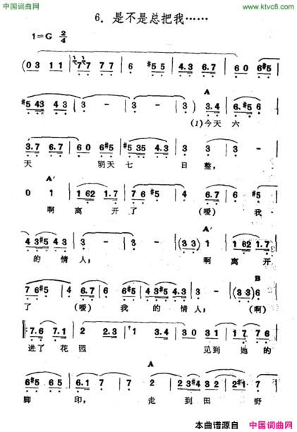 是不是总把我……新疆伊犁维吾尔民歌第十一套《我亲爱的》是不是总把我……新疆伊犁 维吾尔民歌 第十一套《我亲爱的》简谱