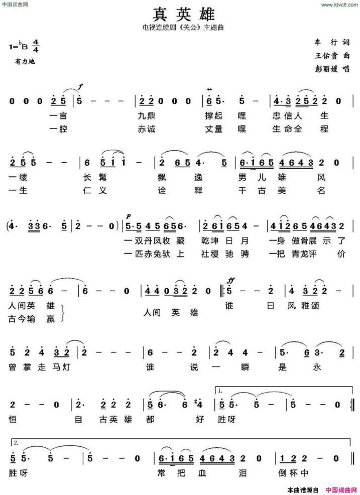 真英雄电视剧《关公》主题歌简谱