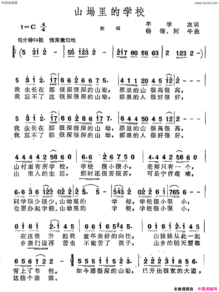 山坳里的学校牟学农词杨翎阿牛曲山坳里的学校牟学农词 杨翎 阿牛曲简谱