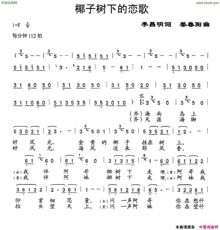 椰子树下的恋歌简谱