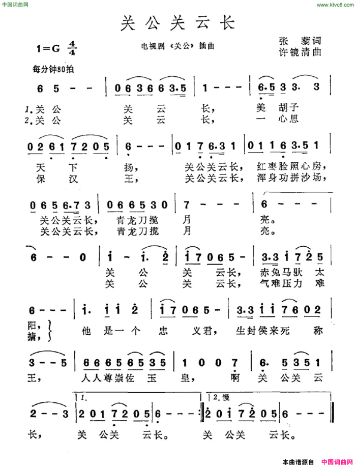 关公关云长电视剧《关公》插曲简谱