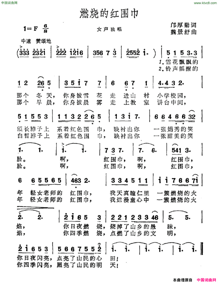 燃烧的红围巾简谱