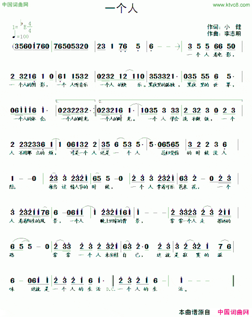 一个人小健词李志明曲一个人小健词 李志明曲简谱