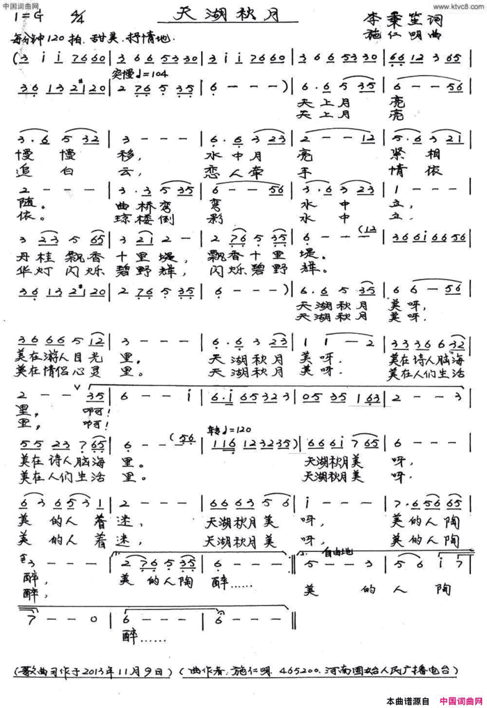 天湖秋月简谱