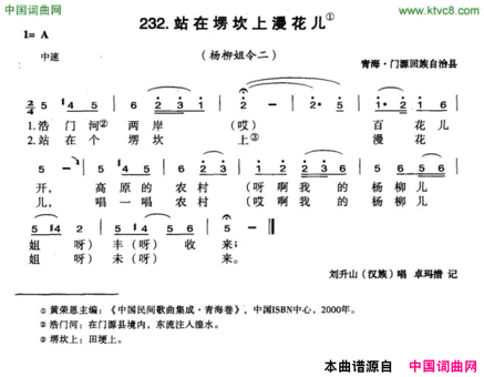 站在塄坎上浸花儿简谱