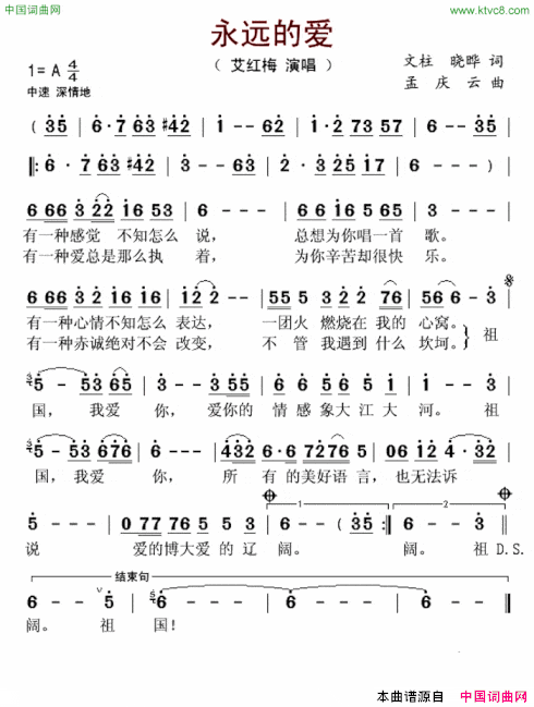 永远的爱简谱