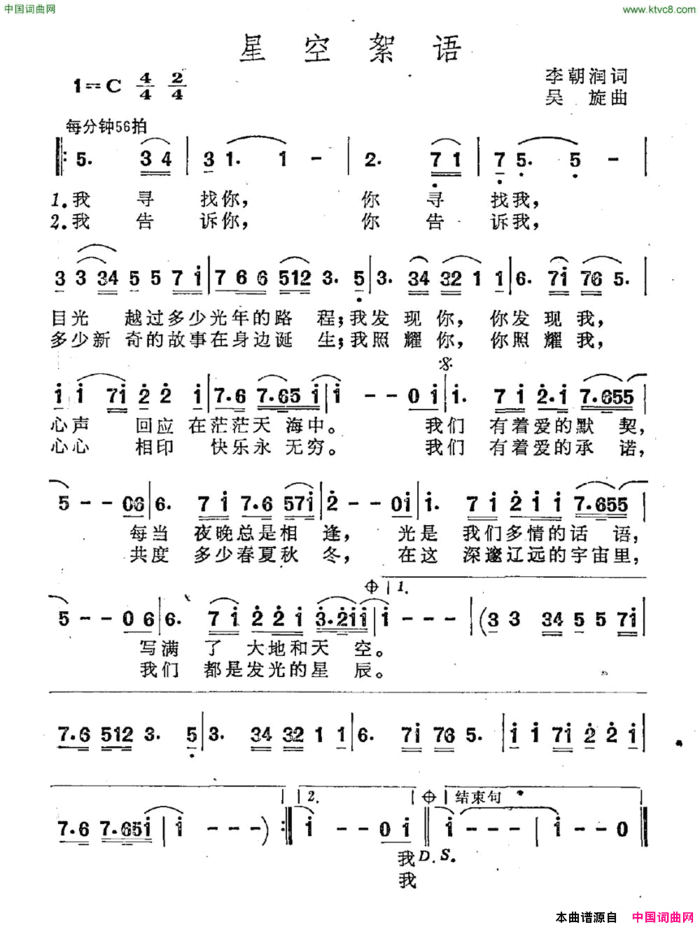 星空絮语简谱