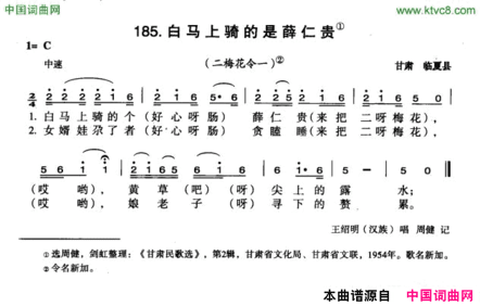 白马上骑的是薛仁贵简谱