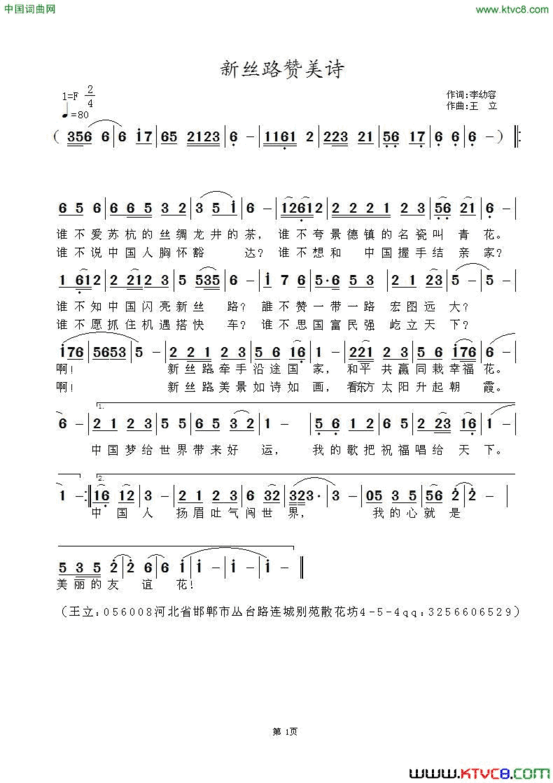 新丝路赞美诗简谱