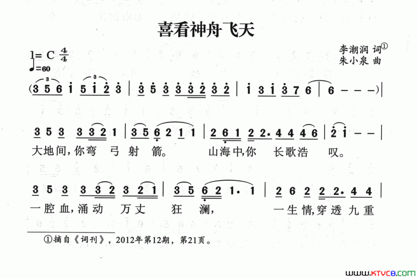 喜看神州飞天简谱