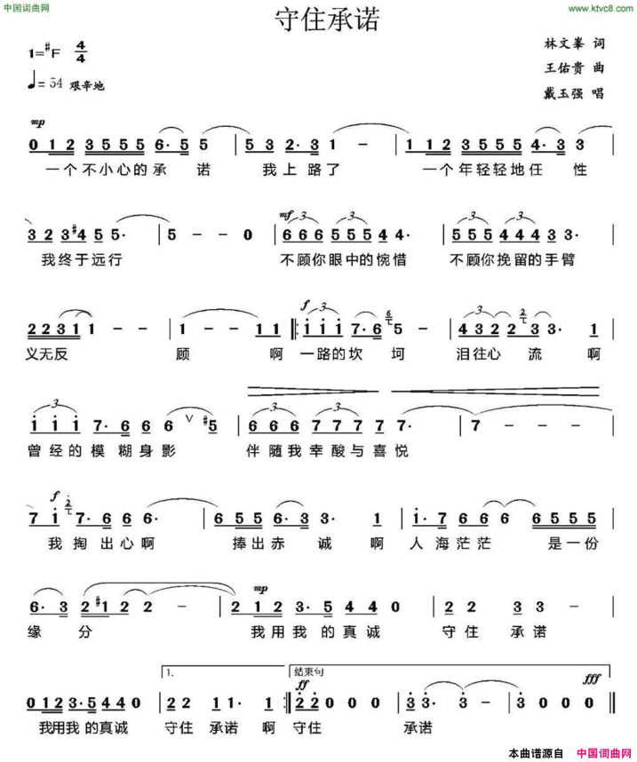 守住承诺简谱