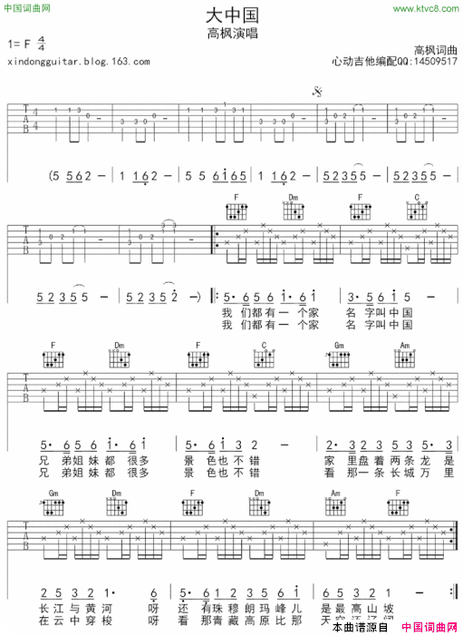 大中国吉他六线谱简谱