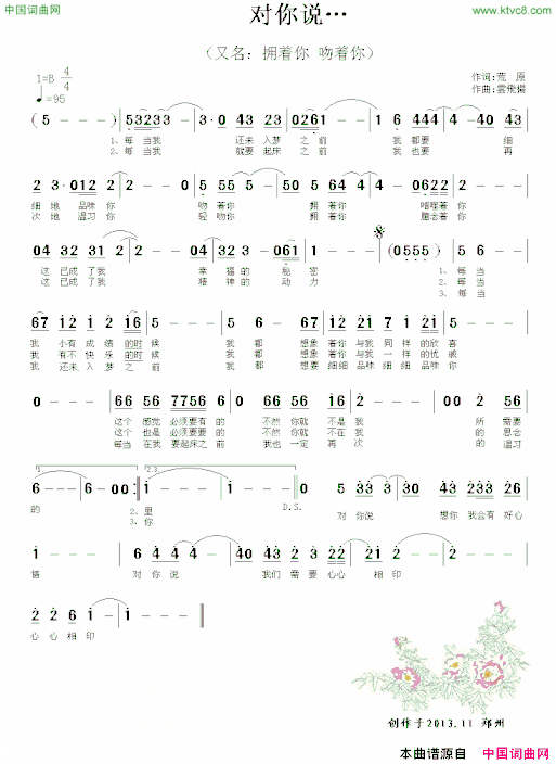 对你说…又名：拥着你吻着你对你说…又名：拥着你 吻着你简谱