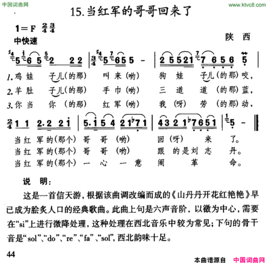 当红军的哥哥回来了陕西民歌简谱